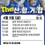 김기태산청함양거창합천국회의원후보 함양유세 (4월5일 D-5)
