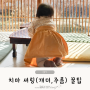 아기치마 만들기 주름노루발 없이 프릴잡는 꿀팁