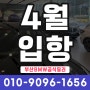 2024년 부산 BMW 4월 신규배정 정규입항 재고물량 정보 (코오롱모터스)