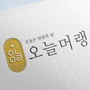 전주 로고 제작, 업종에 따라서 달라지는 컨셉