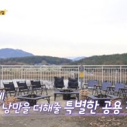 SBS Plus <나는 솔로> 아이두젠 캠핑용품 협찬