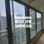 청주아파트 창문 썬팅 3m 열차단필름 & 사생활보호