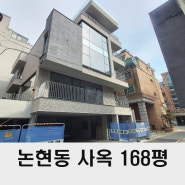 강남 대형사무실 임대 논현동 신축 통사옥