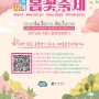 경기도청 봄꽃축제(문화사계 봄)로 여러분을 초대합니다!