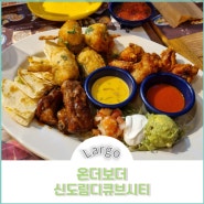 온더보더 :: 신도림 현대디큐브시티 멕시칸 요리 맛집