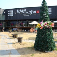 김포 소갈비살 맛있는 정원갈비 마산역점
