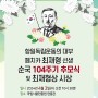 항일독립운동의 대부 故 최재형 선생, 순국 104주기 추모식 및 최재형 상 시상식 개최