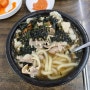 [경남/양산맛집] 맛없없 조합 국밥+우동?! 얼큰우동국밥 양산맛집 해양산국밥