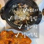 [집밥] 곡성한우명품관 생고기 / 더덕가지솥밥 / 달래장 / 달래무침