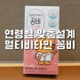 아기비타민 고민될 땐 천연종합비타민 꼼비 츄어블