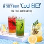 셀플러스 스튜디오 베버리지 클래스 : 올 여름 과일음료 ‘Cool 테크’ 04/09