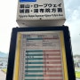 벳부->유후인->오이타 공항 가는 법(버스) / 공항 식당, 선물