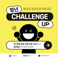 청년 Challenge Up! 참여자 모집