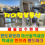 4.5 김포 마산동 아파트 전세 시세 부동산 인기