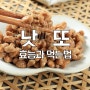 고단백 저칼로리 낫또 효능 부작용 칼로리 먹는법