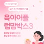 육아맘 럽맘박스 신청 (100명 추첨!)