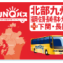 후쿠오카 여행 산큐패스 고속 버스 예약 하기 유후인 후쿠오카공항 하우스텐보스 가이드 오이타공항 벳푸