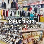 성남지하상가 신흥역 수진역 쇼핑몰 총정리 생활의달인떡볶이 수진분식