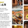 서울 요식업 창업 소자본으로 부담이 적은 맛집 오뎅바 유메오뎅 운영 컨설팅 문의