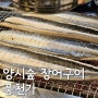 [서울 양재] 양재 시민의숲 회식하기 좋은 장어구이 맛집 풍천가