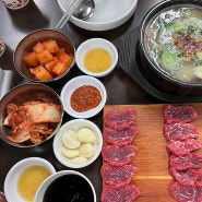 대전 당일치기 여행 중 태평소국밥 맛있는 유성점 찾아가기