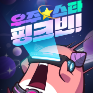 [이벤트] 메이플스토리 '우주 스타 핑크빈!' 이벤트 정리(~2024.04.17 수요일)