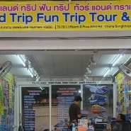 태국 투어 여행 방콕 카오산에 여행아놀자 여행사 사무실 오픈