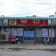 경주 안강읍 승진식당