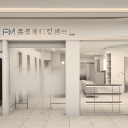 FM동물메디컬센터 김포점을 소개합니다.