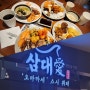 대구 시내 유명한 초밥 맛집 '오마카세 스시 뷔페 삼대애' 내돈내산 솔직한 후기 및 장단점