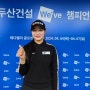 첫 챔피언조 출전이 설렌다는 박혜준의 내일이 기대된다. (ft. 두산건설 위브 챔피언십)