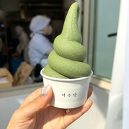 여수 아이스크림 쑥초코파이 '여수당' 젤 맛나 ! 간단한 디저트