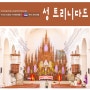 쿠바 트리니다드 마요르광장 성트리니다드 교회