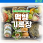 23년 하반기 - 먹방 기록장(오송, 인천, 부산) 🎉