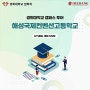 [경희대학교 캠퍼스 투어] 해성국제컨벤션고등학교 (2024년 4월 5일)