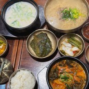 영등포역 맛집 밥집 / 롯데백화점 한티옥 국밥 데이트