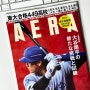 ‘오타니 표지’ 일본 잡지 아에라(AERA) 2024년 4월 1일호