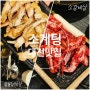 대전 오정동 맛집 소계팅에서 회식했어요(소갈비, 숯불닭목살구이 전문점)