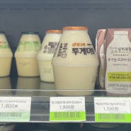 cu편의점 ) 빙그레 투게더맛 우유(+커피) , BIBI X 밤양갱 먹어 본 후기