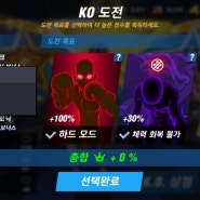 복싱스타 : Ko모드 보너스 장비 (2024.05.21)