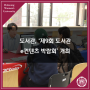 [덕성여대] 도서관, ‘제9회 도서관 e컨텐츠 박람회’ 개최