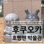 후쿠오카 호빵맨 박물관 티켓 가격부터 굿즈까지 완벽 정리