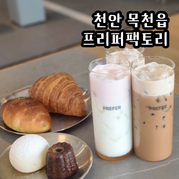 천안 목천) 국가대표 바리스타... 빵 디저트 커피 대형카페