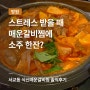 홍대매운갈비찜 전문 서교동밥집 식신매운갈비찜 솔직후기