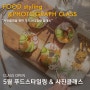 [5월] 푸드스타일링 & 사진 클래스