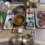 공주 한식맛집 곰골식당 참숯제육석쇠 갈치조림 맛본 후기