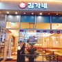 김가네 안성공도점 가족모임 분식 식신 한식 배달맛집추천
