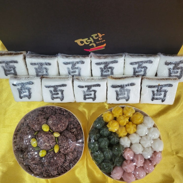 청주떡집 청주백일떡 율량동떡담의 상차림떡 세트(백일떡.돌떡.생일떡.환갑떡.고희떡.팔순떡)>> 댓글 달고 5%할인받기 ...