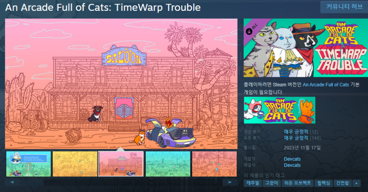 숨은 고양이 찾기 게임 An Arcade Full of Cats의 DLC_TimeWarp Trouble : 네이버 블로그