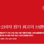 에끌라두‘2024 한국소비자 평가 최고의 브랜드’ 수상
